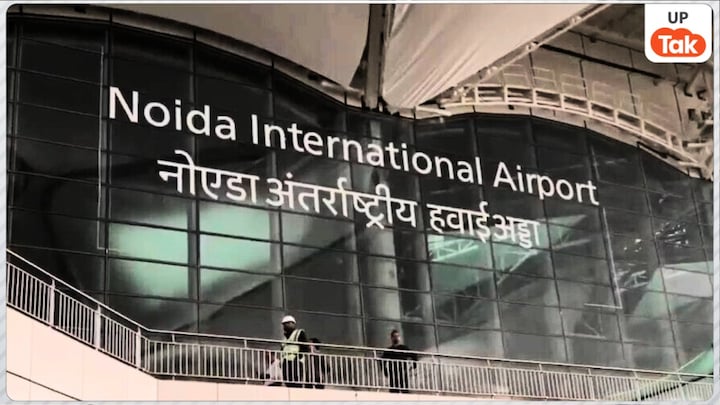 इसी खबर का तो था इंतजार! पता चल गया कब शुरू होगा नोएडा इंटरनेशनल एयरपोर्ट, आप भी देखिए ये बिग अपडेट UP Tak