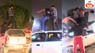 67 हजार जी हां 67000... नोएडा में ALTO कार की छत पर चढ़ हुड़दंग मचा रहे थे लड़के, चुकानी होगी अब भारी रकम UP Tak