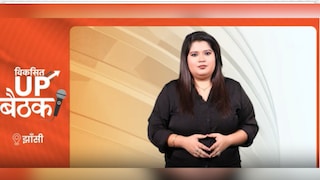 विकसित UP बैठक: झांसी में तैयार होगा यूपी के विकास का ब्लूप्रिंट, दिग्गज राजनेताओं और अफसर-एक्सपर्ट्स के साथ सजेगा मंच UP Tak