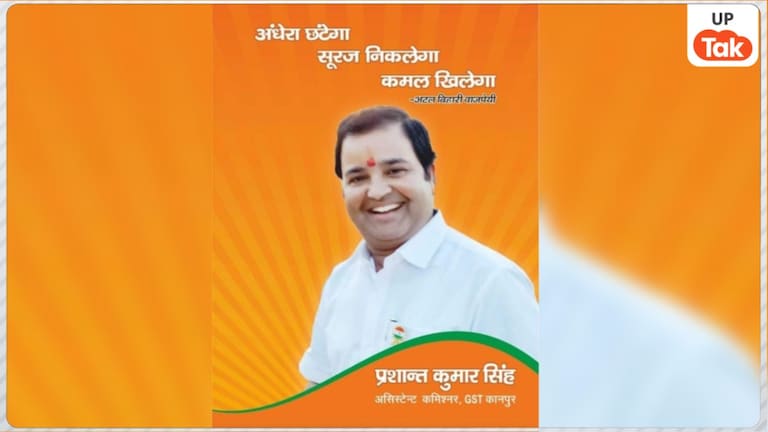 CM योगी के लिए रो रोकर इस्तीफा देने वाले डिप्टी कमिश्नर प्रशांत सिंह का चुनावी पोस्टर बाहर निकला! इस सीट से चाहते थे टिकट Prashant Singh Poster