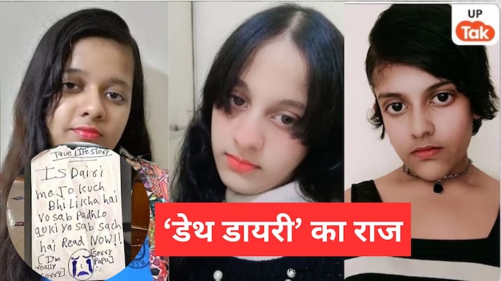 गाजियाबाद की तीनों बहनें जिस ‘डेथ डायरी’ को छोड़ चली गईं, उसे किसने लिखा? क्यों पूछा जा रहा ये सवाल, जानिए Ghaziabad 3 Sisters Suicide News, Ghaziabad 3 Sisters Suicide, ghaziabad, ghaziabad 3 sister suicide, ghaziabad 3 sister suicide sorry mummy papa, online gaming, Korean game, high-rise