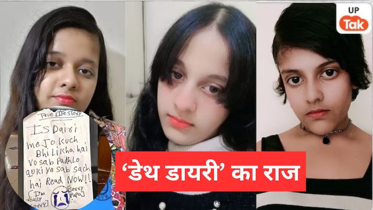 गाजियाबाद की तीनों बहनें जिस ‘डेथ डायरी’ को छोड़ चली गईं, उसे किसने लिखा? क्यों पूछा जा रहा ये सवाल, जानिए Ghaziabad 3 Sisters Suicide News, Ghaziabad 3 Sisters Suicide, ghaziabad, ghaziabad 3 sister suicide, ghaziabad 3 sister suicide sorry mummy papa, online gaming, Korean game, high-rise