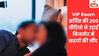 200 से ज्यादा कपल्स के अश्लील वीडियो रिकॉर्ड किए! रेस्टोरेंट के इस VIP रूम का राज खुला तो पूरे बिजनौर में मचा हड़कंप UP Tak