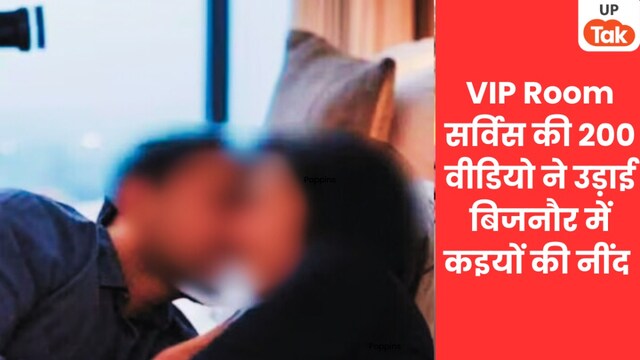 Bijnor VIP Room Obscene Video, Bijnor VIP Room case, Bijnor News, Bijnor Restaurant Scandal, Private Room, Bijnor Restaurant Scandal, Pornographic Video Case, Satendra Bijnor Police, Privacy Alert Bijnor, Bijnor News