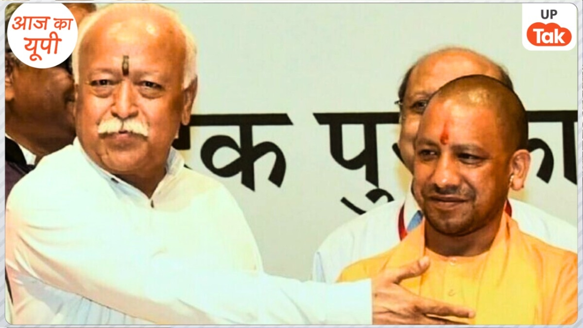 RSS Cheif Mohan Bhagwat and CM Yogi.