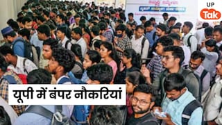 UP Rojgar Mela 2026: यूपी में 98000+ नौकरियों के लिए 20+ शहरों में लगेगा रोजगार का महाकुंभ, जानें कब और कहां मिलेगा अवसर UP Tak