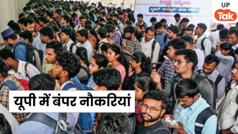 UP Rojgar Mela 2026: यूपी में 98000+ नौकरियों के लिए 20+ शहरों में लगेगा रोजगार का महाकुंभ, जानें कब और कहां मिलेगा अवसर UP Tak