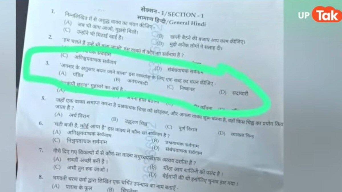 दारोगा भर्ती परीक्षा में अवसरवादी वाले सवाल पर 'पंडित' विकल्प पर मचा खूब बवाल फिर बोर्ड को ये कहना पड़ा UP SI Paper
