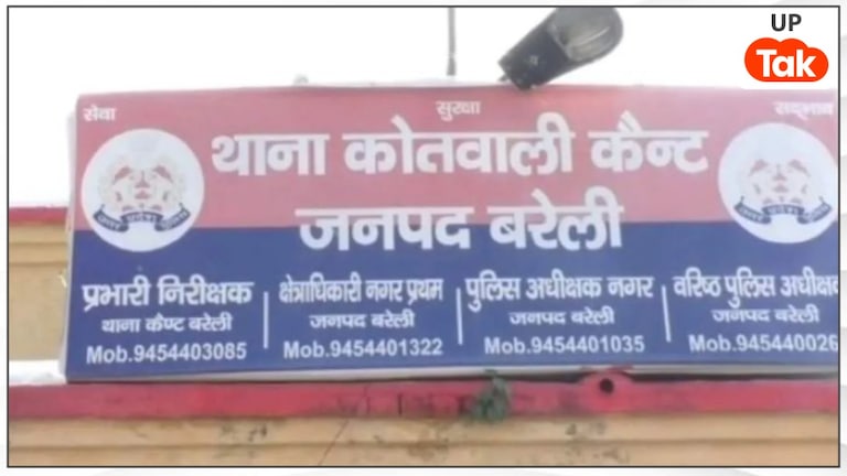 Bareilly Fake Insta ID Case: फोटो चुराकर इंस्टाग्राम पर बनाई फर्जी आईडी, अश्लील पोस्ट से युवती को किया बदनाम; आरोपी की तलाश में जुटी पुलिस UP Tak