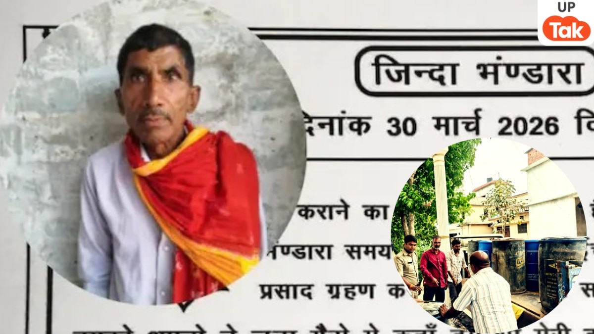 Auraiya, Auraiya News, Auraiya viral news, Living Terahvin, Rakesh Yadav, Viral Invitation Card, Ajitmal News, Tehrvi,, औरैया, औरैया न्यूज, औरैया वायरल न्यूज, औरैया समाचार, जीवित तेरहवीं, राकेश यादव, अजीतमल, वायरल कार्ड, यूपी न्यूज