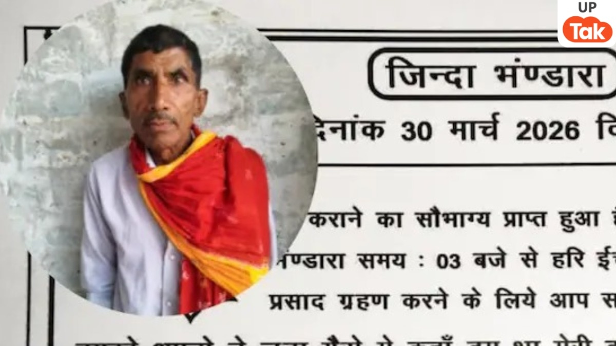 औरेया के राकेश यादव ने क्यों जीते-जी करवाई अपनी तेरहवीं? 1900 लोगों को न्योता भी दिया, बेहद दर्दनाक कहानी है इनकी