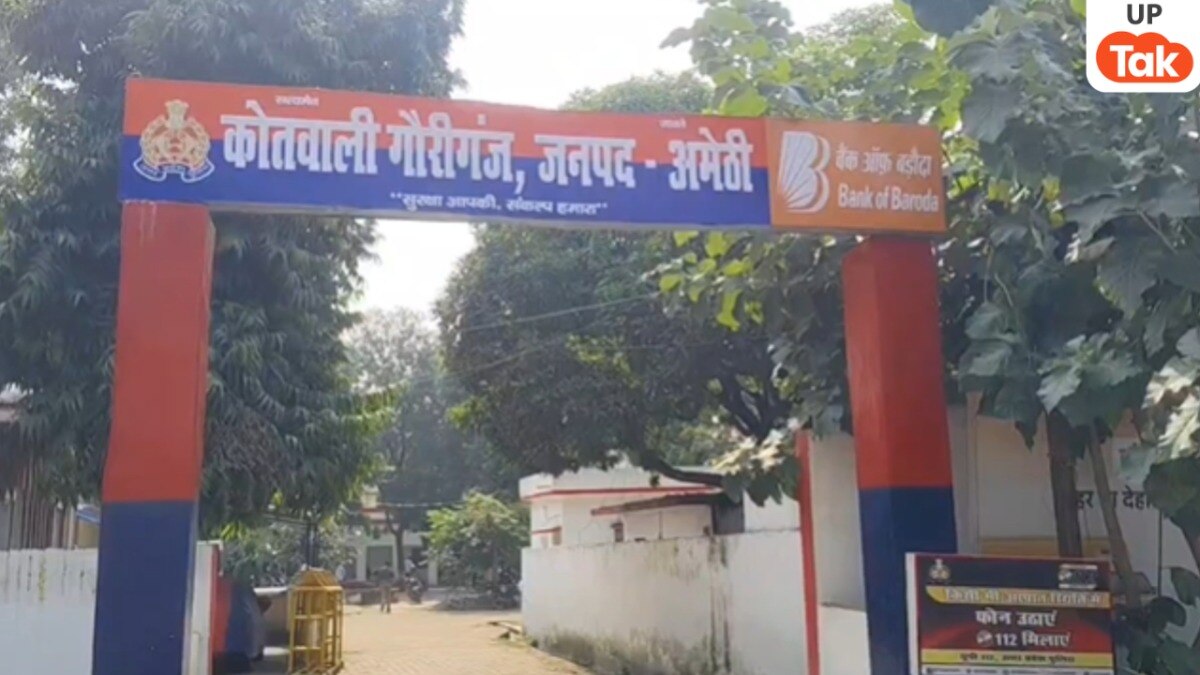 Amethi, Amethi News, Amethi Viral News, Amethi Police, Amethi Crime, UP News, UP Viral News, अमेठी, अमेठी न्यूज, अमेठी वायरल न्यूज, अमेठी पुलिस, अमेठी क्राइम, यूपी न्यूज, यूपी वायरल न्यूज