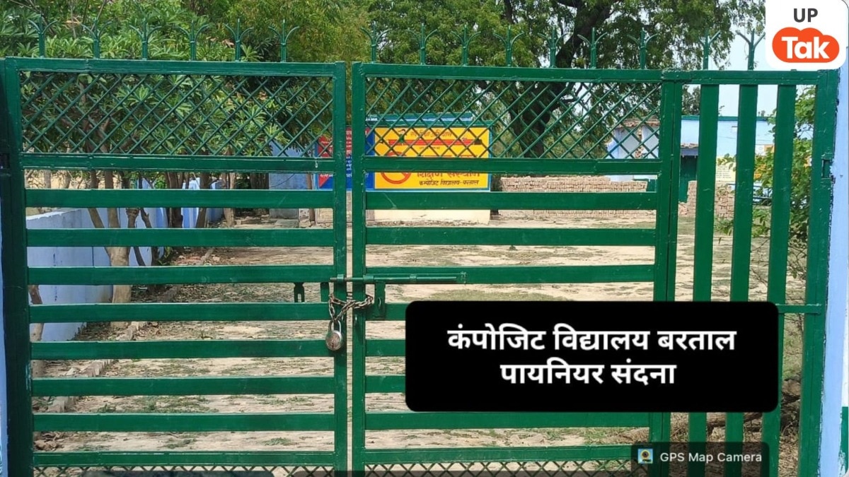 Sitapur School Negligence: सीतापुर में 2 बजे से पहले बंद मिले स्कूल, ‘स्कूल चलो अभियान’ पर उठे सवाल, BSA ने मांगा स्पष्टीकरण