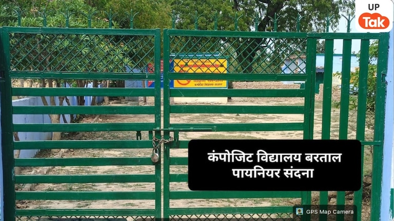 Sitapur School Negligence: सीतापुर में 2 बजे से पहले बंद मिले स्कूल, ‘स्कूल चलो अभियान’ पर उठे सवाल, BSA ने मांगा स्पष्टीकरण UP Tak