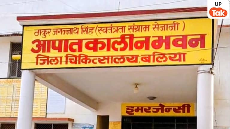 Ballia News: बलिया में डॉक्टरों की कमी से बिगड़ी स्वास्थ्य व्यवस्था, एक और इस्तीफा—मरीजों की बढ़ी मुश्किलें UP Tak