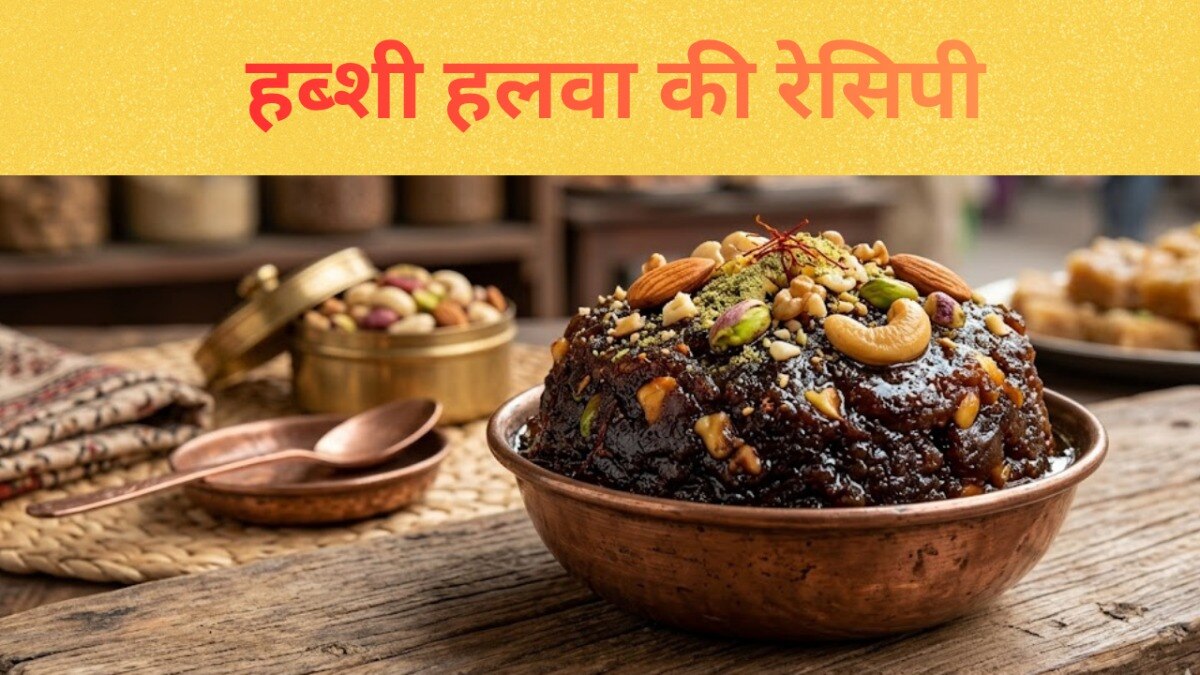 Habshi Halwa Recipe