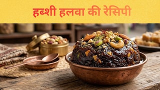 Habshi Halwa Recipe: रामपुर की पहचान है यह 'हब्शी हलवा', जानें इसे घर पर बनाने की ये आसान रेसिपी Habshi Halwa Recipe