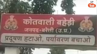 Bareilly Crime News: बरेली में युवती के अपहरण का सनसनीखेज मामला, बहला-फुसलाकर ले जाने के आरोप में FIR दर्ज UP Tak