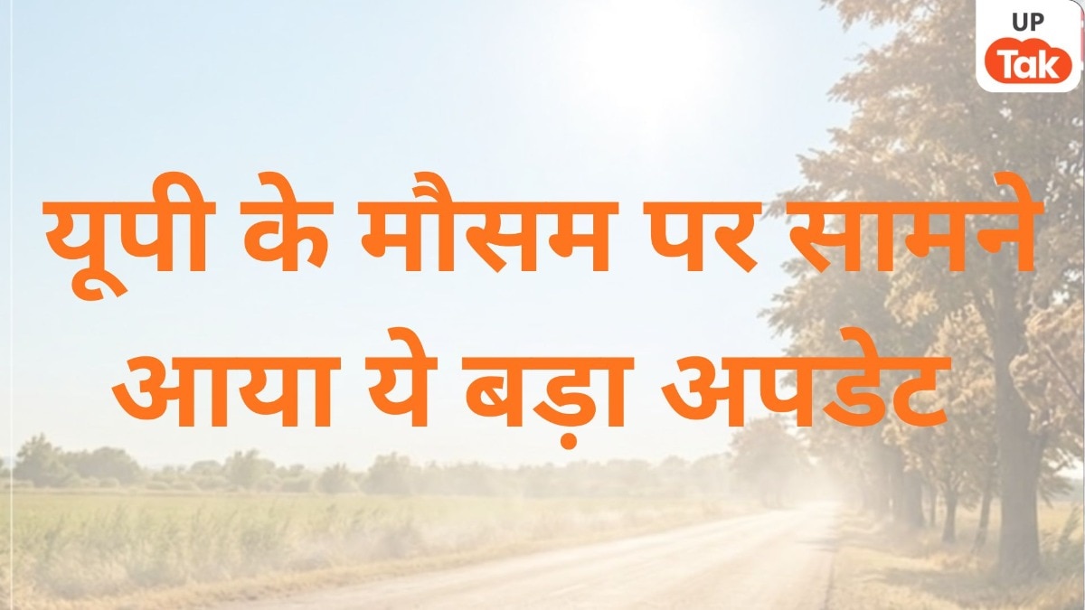 UP Weather Update: यूपी में गर्मी का तांडव होगा शुरू, IMD ने अगले 7 दिनों के लिए दी यह बड़ी चेतावनी 