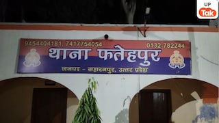 Saharanpur News: सहारनपुर में हड़कंप, रिटायर्ड CO की शिकायत पर केस दर्ज, SO पर जांच शुरू UP Tak