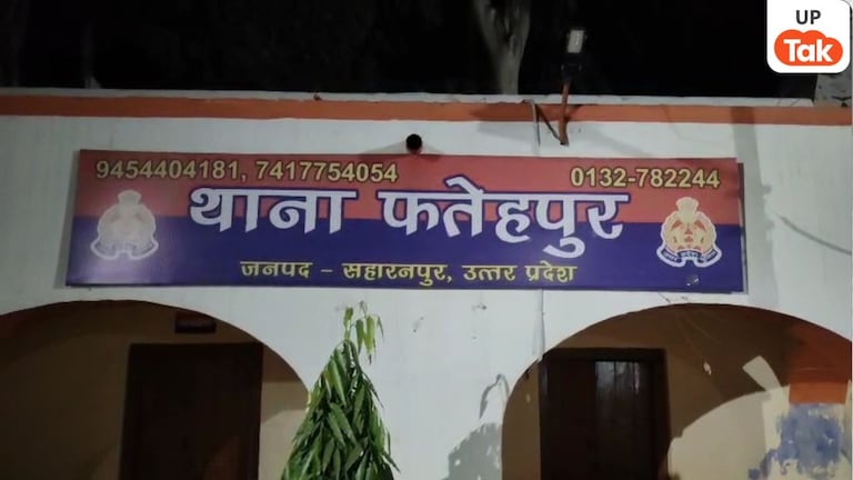 Saharanpur News: सहारनपुर में हड़कंप, रिटायर्ड CO की शिकायत पर केस दर्ज, SO पर जांच शुरू UP Tak