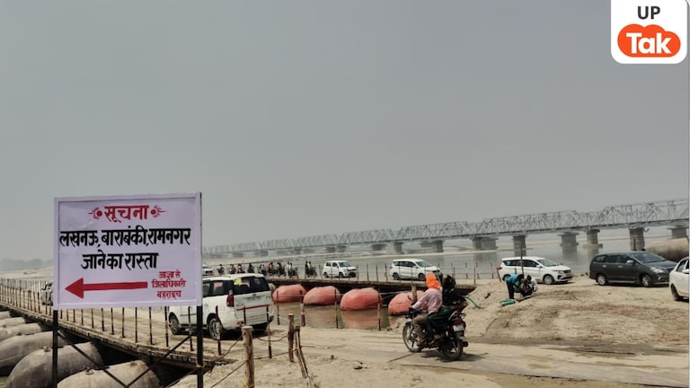 Barabanki Traffic Update: संजय सेतु 2 महीने बंद, भारी वाहनों पर रोक; छोटे वाहनों के लिए पीपा पुल शुरू UP Tak