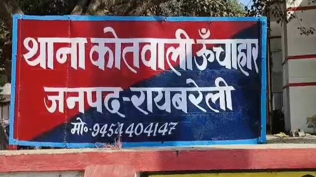 Raebareli News