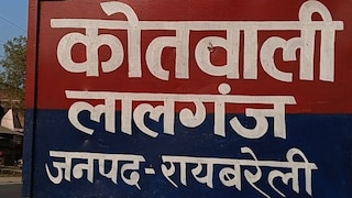 Raebareli Suspicious Death: रायबरेली में पति से विवाद के बाद विवाहिता की संदिग्ध हालात में मौत, मायके पक्ष ने लगाए प्रताड़ना के आरोप Rae Bareli News