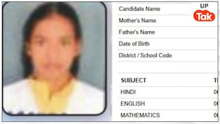 UP Board 10th Topper Arpita Marksheet: सीतापुर की अर्पिता की मार्कशीट ने उड़ाए होश, गजब के नंबर मिले इन्हें UP Board 10th Topper Arpita Marksheet