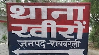 झाड़-फूंक के बहाने शोषण: रायबरेली में मदरसा शिक्षक ने शादी का झांसा देकर युवती संग किया ये सब Raebareli News