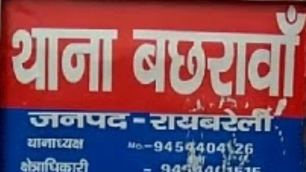 रायबरेली: बांदा-बहराइच हाईवे पर भीषण रक्तपात: मांगलिक कार्यक्रम से लौट रहे युवक की सड़क हादसे में मौत