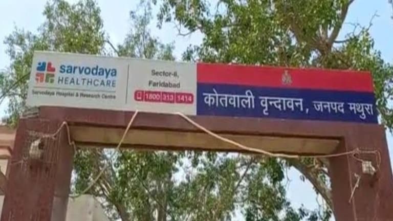 Vrindavan Rape News: नौकरी का सपना दिखाकर युवती की अस्मत लूटी, वृंदावन पुलिस ने दिल्ली से आए आरोपी को दबोचा Mathura Crime News