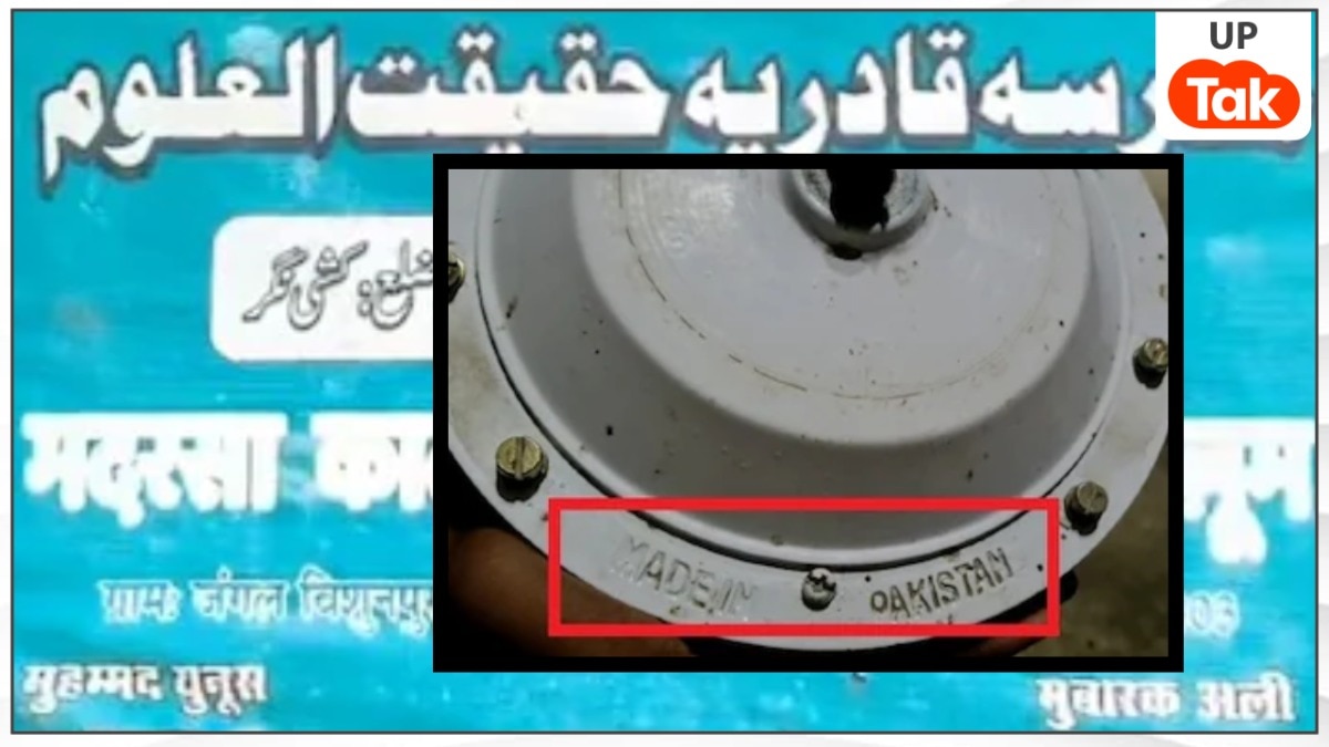 Kushinagar Madrasa Made in Pakistan Fan