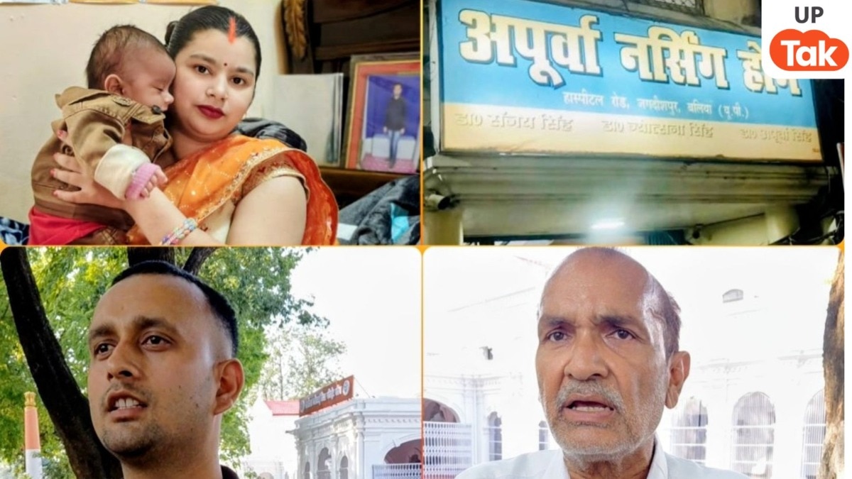 Ballia News: अनीशा मौत केस में बड़ा मोड़, सील हुआ अपूर्वा हॉस्पिटल फिर खुला, परिजनों ने छेड़ी आर-पार की लड़ाई