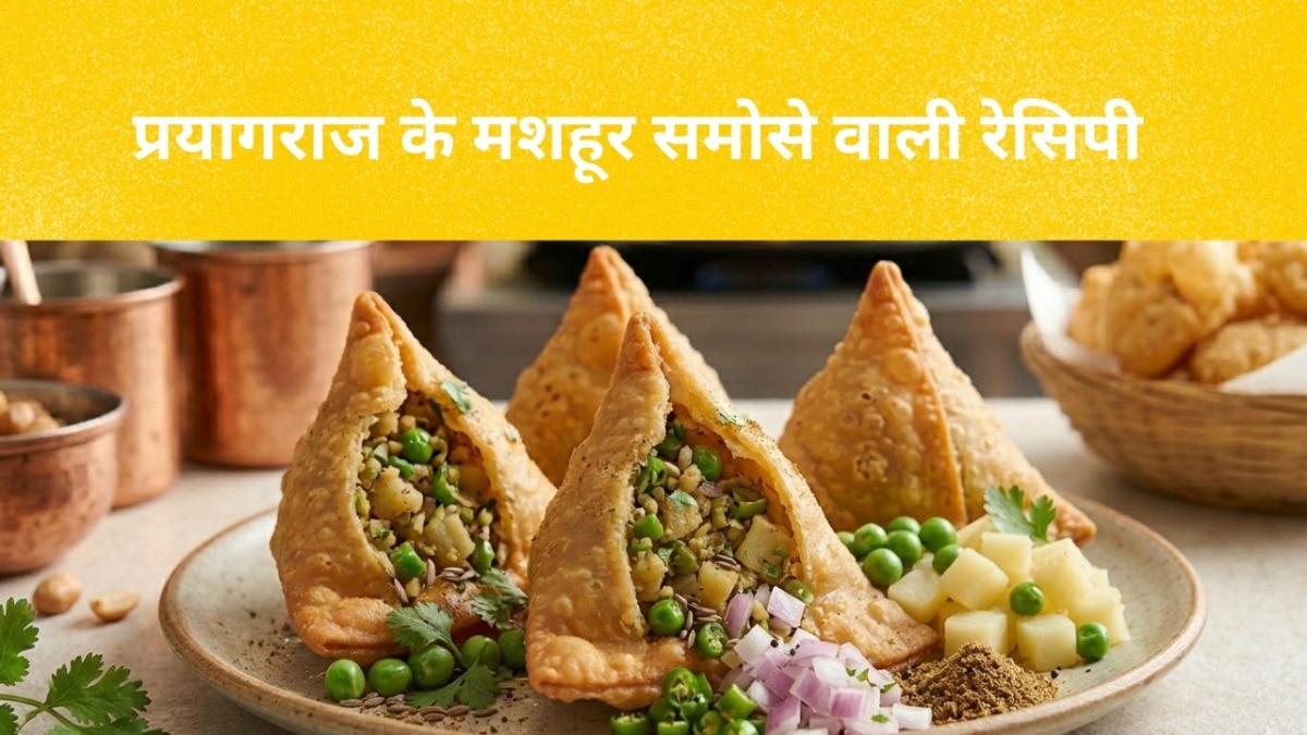 Prayagraj Samosa Recipe