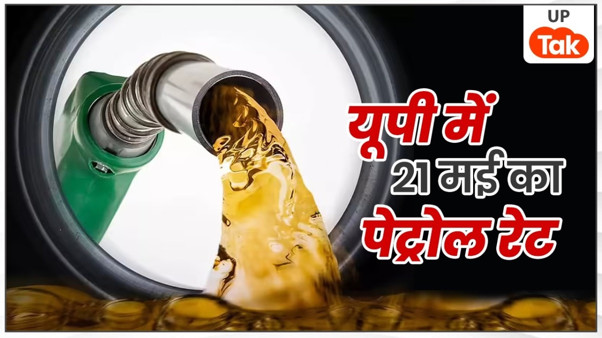 UP Petrol Price Today