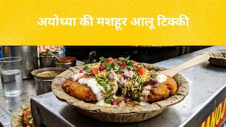 Ayodhya Tikki Recipe: अयोध्या की लाजवाब टिक्की बनाने का ये है सबसे आसान तरीका, नोट कर लें इसकी रेसिपी Ayodhya Tikki Recepie