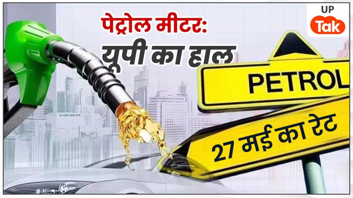 UP Petrol Price Today