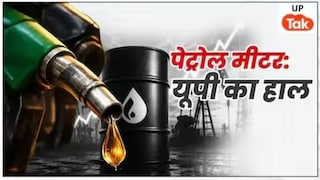 UP Petrol Diesel Price Today: यूपी में पेट्रोल-डीजल की नई कीमतें जारी, कहीं बढ़े दाम तो कहीं मिली राहत, देखें अपने शहर का लेटेस्ट रेट UP Petrol Diesel Price Today