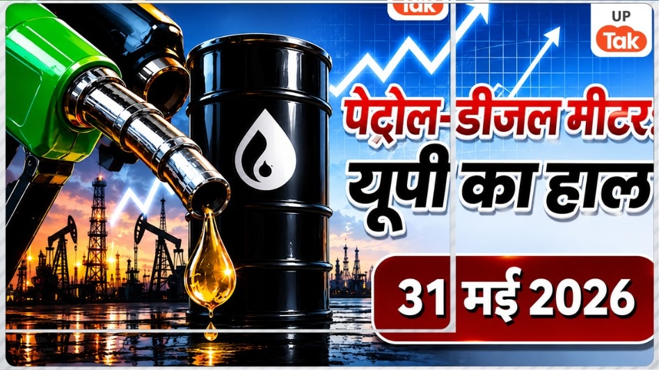 Uttar Pradesh fuel prices, petrol diesel rates, daily fuel prices