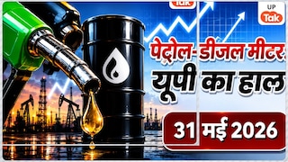 UP Petrol-Diesel Price Today: यूपी के कई शहरों में बदले पेट्रोल-डीजल के दाम, जल्दी चेक करें अपने शहर का लेटेस्ट रेट Uttar Pradesh fuel prices, petrol diesel rates, daily fuel prices
