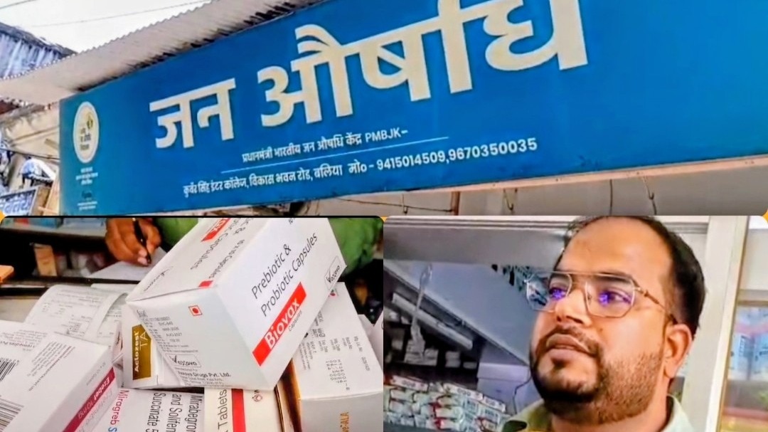 Ballia Health News: जन औषधि केंद्र पर छापा, 28 तरह की दवाएं सीज; ड्रग इंस्पेक्टर की बड़ी कार्रवाई