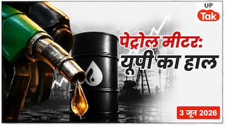 UP Petrol Price Today: बहराइच में पेट्रोल ₹103.14, अलीगढ़ में 17 पैसे महंगा, जानें यूपी के ताजा रेट UP Petrol Price Today