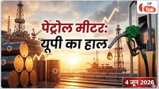 नोएडा, प्रयागराज और मुरादाबाद में महंगा लेकिन 3 जिलों में सस्ता हुआ पेट्रोल का रेट, देखें यूपी के इन 10 शहरों की लिस्ट UP Petrol Price Today