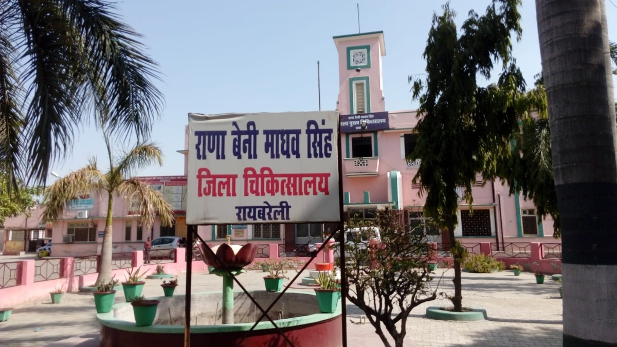 Raebareli Hospital News