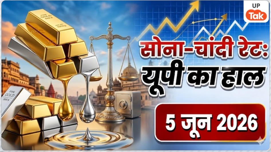 UP Gold-Silver Rate Today News