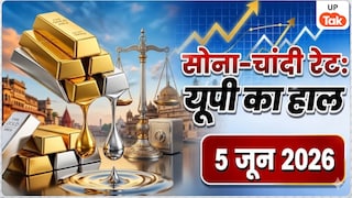 UP Gold-Silver Rate Today: यूपी में सोने की कीमतों में आई गिरावट, चांदी के दामों में नहीं हुआ बदलाव , जानें अपने शहर ताजा रेट UP Gold-Silver Rate Today News