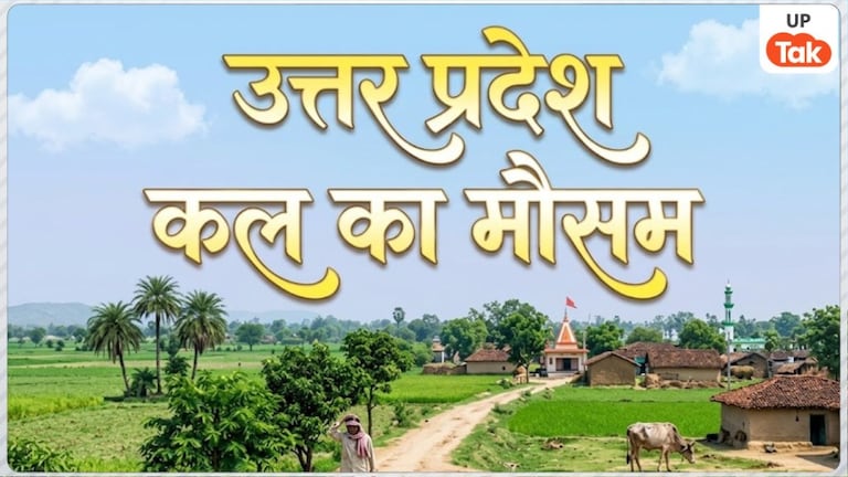 कल का मौसम 7 जून: यूपी के कई जिलों में फिर आएगी आंधी-बारिश, हीटवेव को लेकर भी आ गया IMD का नया अपडेट UP Weather Forecast