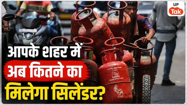 यूपी के सभी 75 जिलों में फिर महंगा हुआ LPG सिलेंडर, नोएडा से वाराणसी तक ये रही नई रेट लिस्ट UP Tak