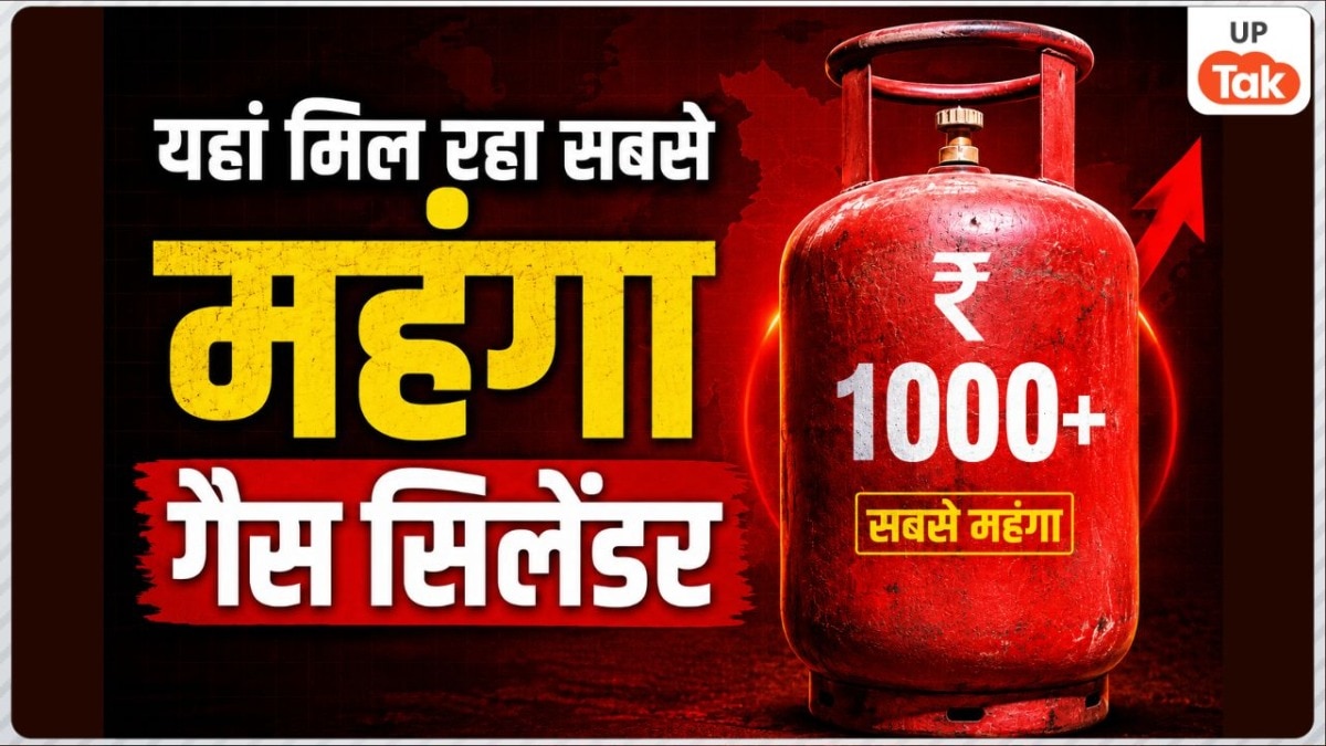 यूपी के इन 45+ जिलों में ₹1000 पार पहुंचा घरेलू गैस सिलेंडर, सभी शहरों की लिस्ट हो गई आउट